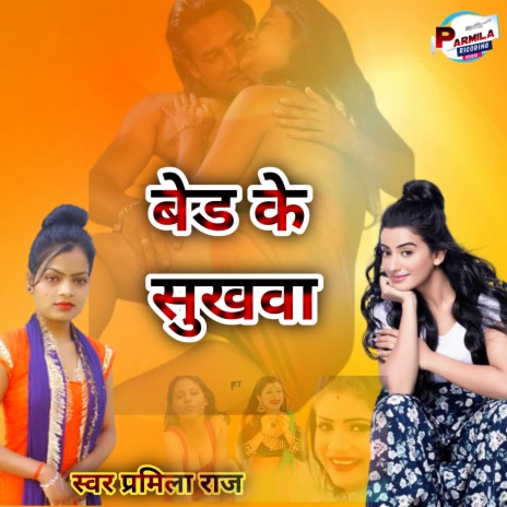 Bead Ke Sukhawa (bhojpuri) | Boomplay Music