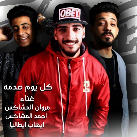 البت ضاربة جوب ft. Hussam Al Najm & Hamo Beso | Boomplay Music