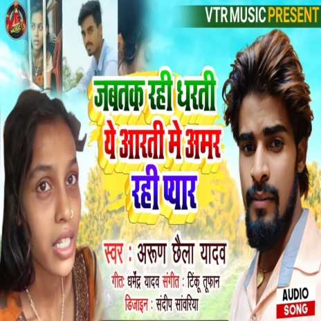 Jabatak Rahi Dharti Ye Aarti Me Amar Rahi Payar | Boomplay Music