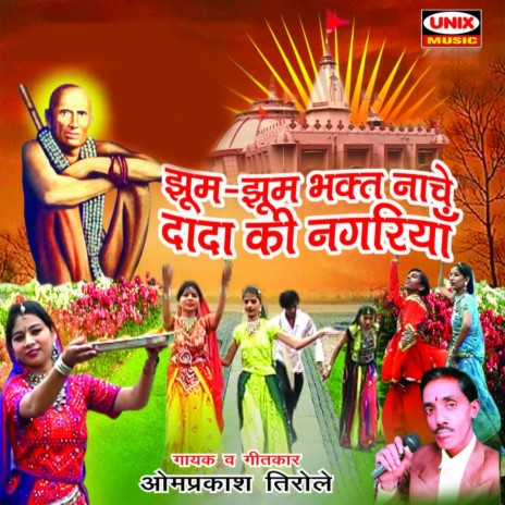 Mere Dadaji Ne Khandwa Main | Boomplay Music