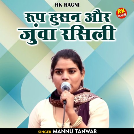 Roop Husan Aur Junva Rasili (Hindi) | Boomplay Music