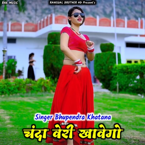 Chanda Bairi Khavego (Rasiya) ft. PS Gurjar | Boomplay Music