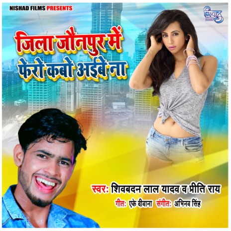 Jila Jaunpur Me Fer Kabho Aibe Na ft. Priti Ray | Boomplay Music