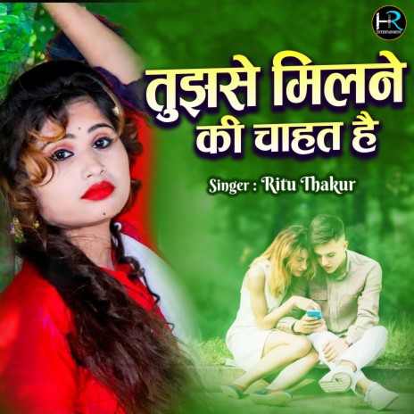 Tujhse Milne Ki Chahat Hai | Boomplay Music