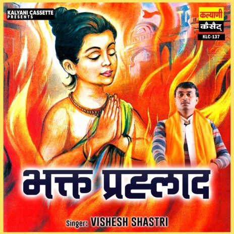 Bhakt Prehlaad | Boomplay Music