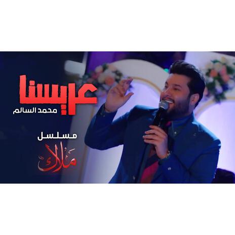 عريسنا | Boomplay Music