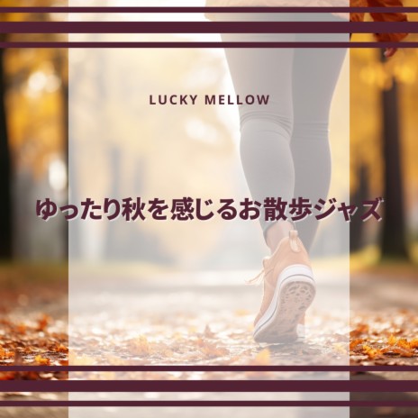 Autumn Steps Jazz to the Sky | Boomplay Music