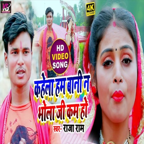 Kahela Ham Bani Na Bhola Ji Se Kam (Bhakti Song) | Boomplay Music
