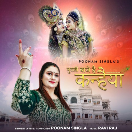 Murli Baaje Hai Kanhaiya | Boomplay Music