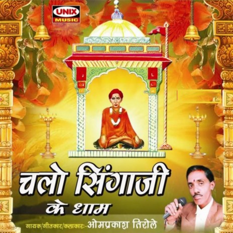 Chalo Ji Singhaji Ke Dhaam | Boomplay Music