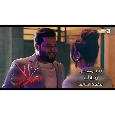 شارة مسلسل (ملاك) | Boomplay Music