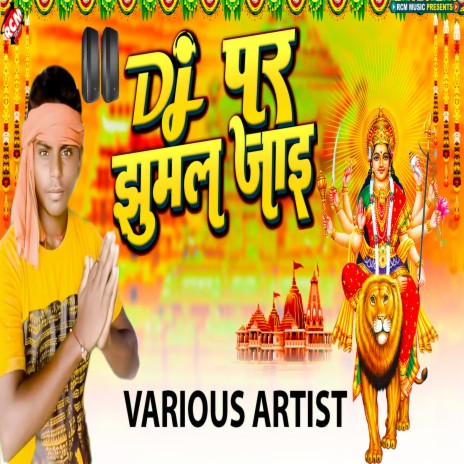 Dj Par Jhumal Jaai ft. Priya Pandey | Boomplay Music