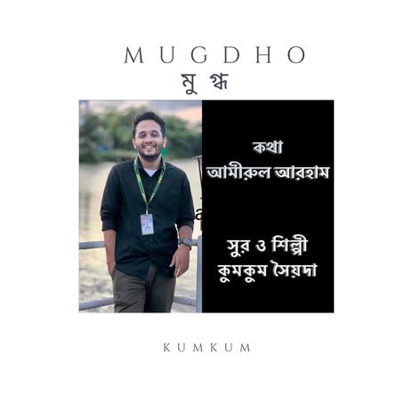 Mugdho মুগ্ধ | Boomplay Music