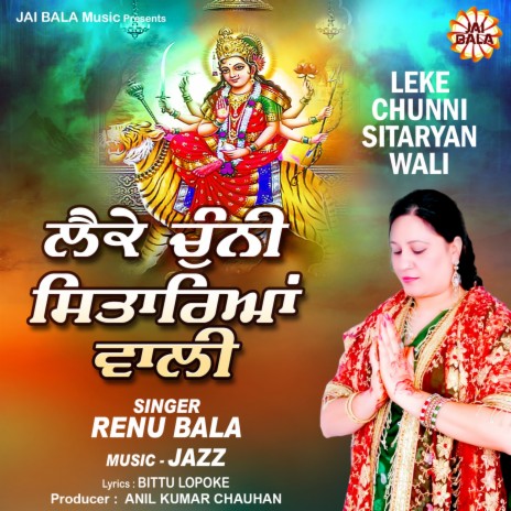 Leke Chunni Sitaryan Wali | Boomplay Music