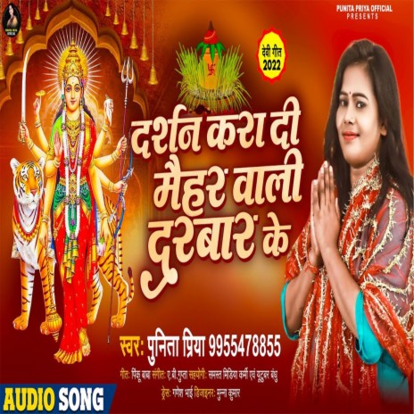 Darshan Kra Di Maihar Wali Darbar Ke (Bhojpuri Song)