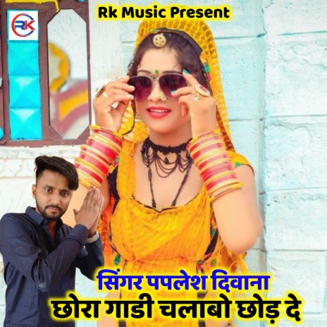 Chora Gadi Chalabo Chod De (Rajasthani) | Boomplay Music