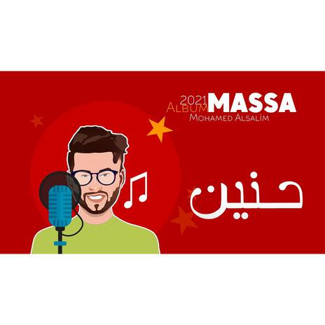 حنين | Boomplay Music