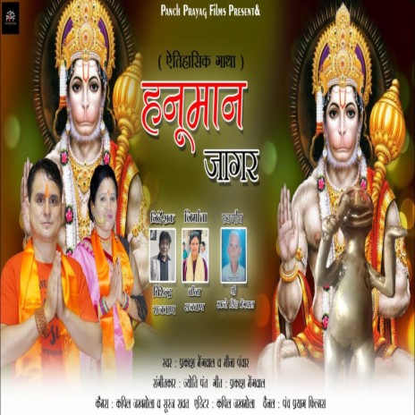 Hanuman Jagar (Garhwali song) | Boomplay Music