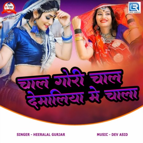 Chaal Gori Chaal Demaliya Me Chaala | Boomplay Music