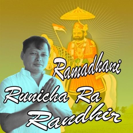 Ramadhani Runicha Ra Randhir | Boomplay Music