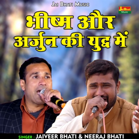 Bhishm Aur Arjun Ki (Hindi) ft. Neeraj Bhati | Boomplay Music