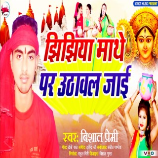 Jhijhiya Mathe Par Uthawal Jai (Bhojpuri)