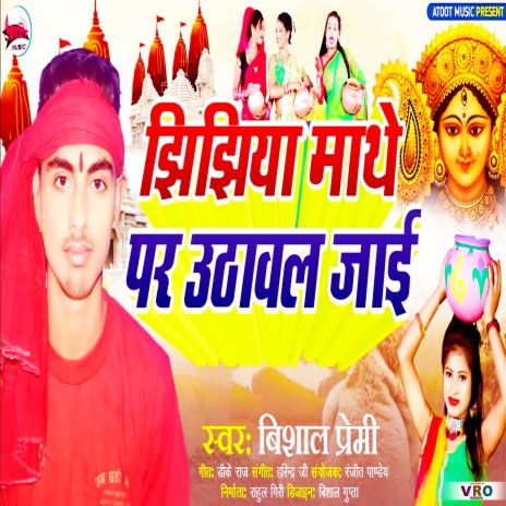 Jhijhiya Mathe Par Uthawal Jai | Boomplay Music