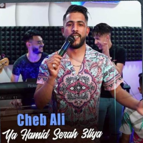 Ya Hamid Serah 3liya | Boomplay Music