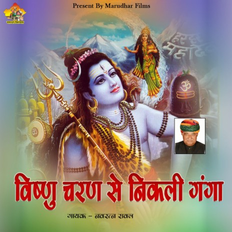 Vishnu Charan Se Nikli Ganga | Boomplay Music