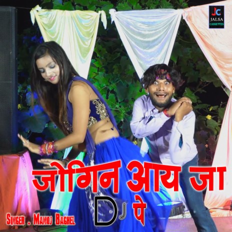 Jogin Aay Ja Dj Pe (hindi)