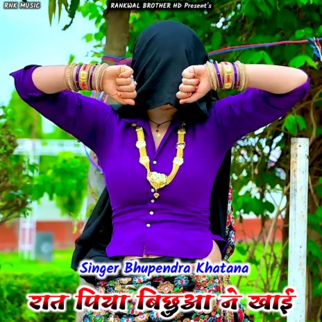 Rat Piya Bichhua Ne Khayi (Rasiya) ft. PS Gurjar | Boomplay Music