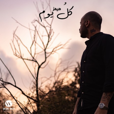 Kol Youm | Boomplay Music