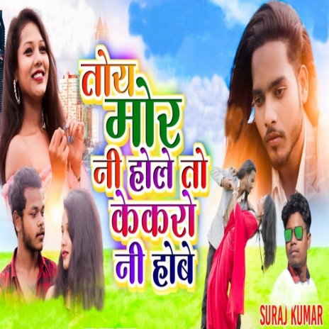 Toy Mor Ne Hole To Kikro Ne Hobe | Boomplay Music