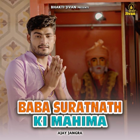 Baba Suratnath Ki Mahima ft. Deepak Jangra
