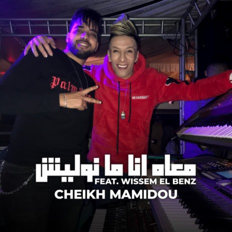 Maah Ana Manwalich ft. wissem el benz | Boomplay Music