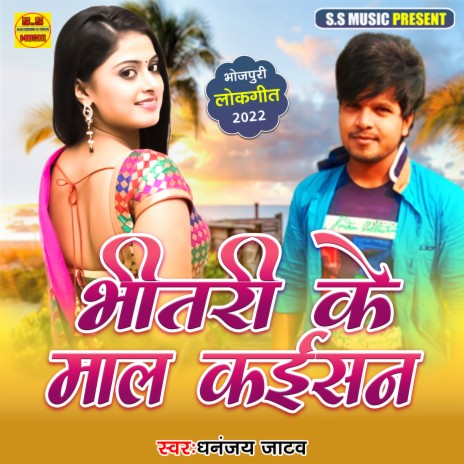 Bhitari Ke Maal Kaisan (Bhojpuri) | Boomplay Music