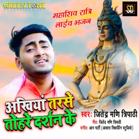 Ankhiya Tarse Tohare Darshan Ke | Boomplay Music