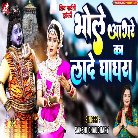 Bhole Agre Ka Lade Ghaghra | Boomplay Music