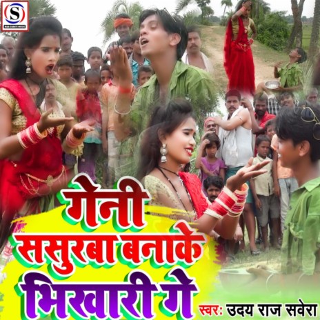 Geni Sasurba Bana Ke Bhikhari Ge (Bhojpuri) | Boomplay Music