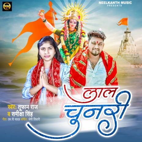 Lal Chunari (Bhojpuri) ft. Samiksha Singh