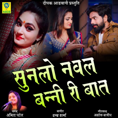 Sunlo Naval Banni Ri Baat | Boomplay Music