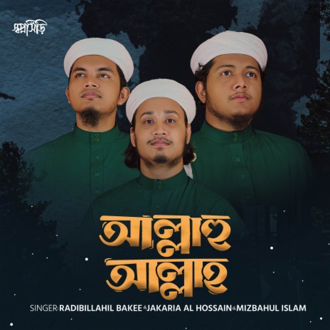 Allahu Allah ft. Jakaria Al Hossain & Mizbahul Islam | Boomplay Music