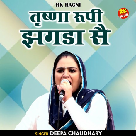 Trashna Roopi Jhagda Se (Hindi) | Boomplay Music