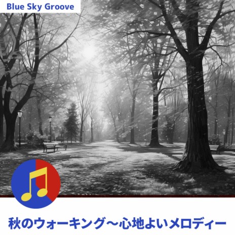 Redwood Serenade Steps | Boomplay Music