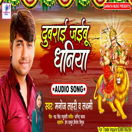 Dubara Jaibu Dhaniya | Boomplay Music