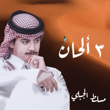 3 Alhan | Boomplay Music