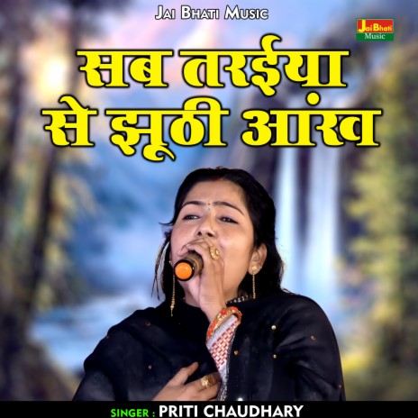 Sab Tariya Se Jhuthi Aankh (Hindi)