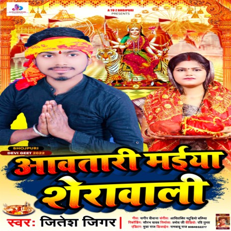 Awatari Maiya Sherawali | Boomplay Music