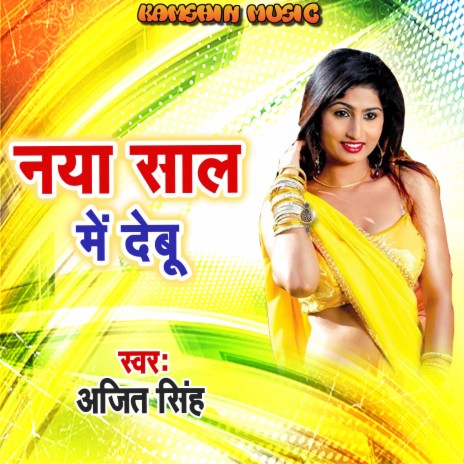 Naya Sal Me Debu | Boomplay Music