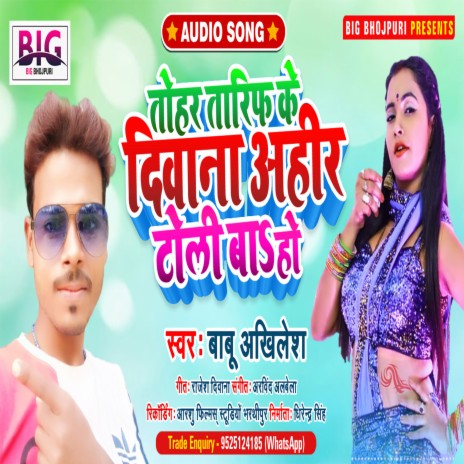Tohar Tarif Ke Deewana Ahir Toli Ba Ho (Bhojpuri) | Boomplay Music